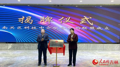 長春市南關(guān)區(qū)成立科技中介服務(wù)機(jī)構(gòu)聯(lián)盟 點(diǎn)燃高質(zhì)量發(fā)展“科技引擎”