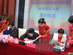 湘潭高新區(qū)揚(yáng)帆起航，打造“湘潭硅谷”，首批項(xiàng)目入園簽約暨科技中介服務(wù)體系構(gòu)建